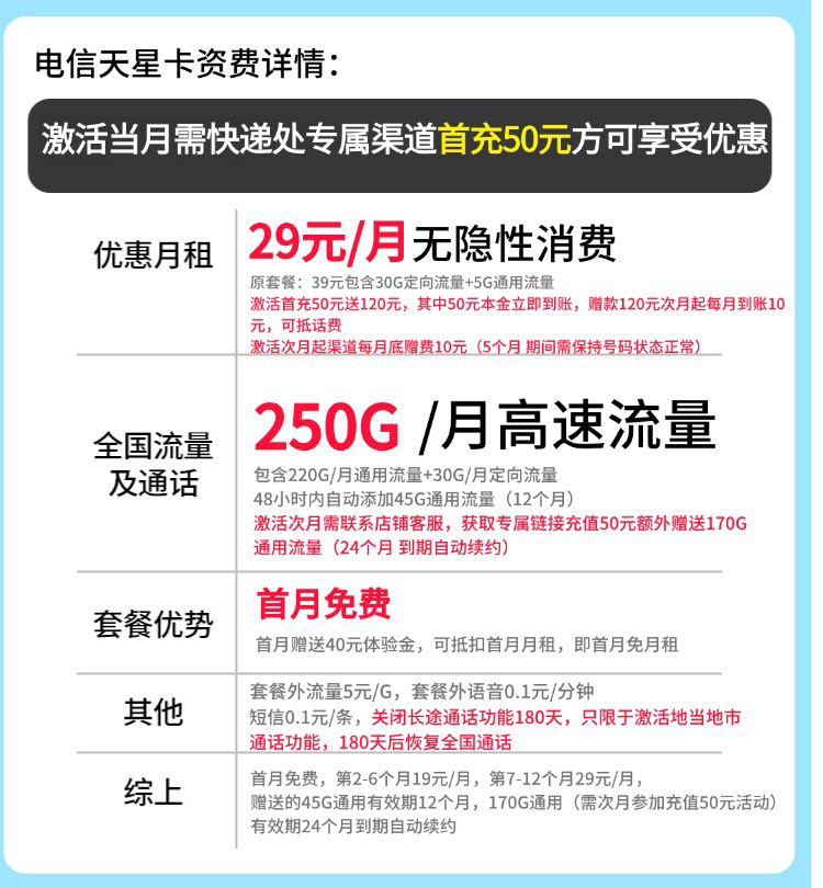 天星卡详情.jpg 天星卡详情.jpg
