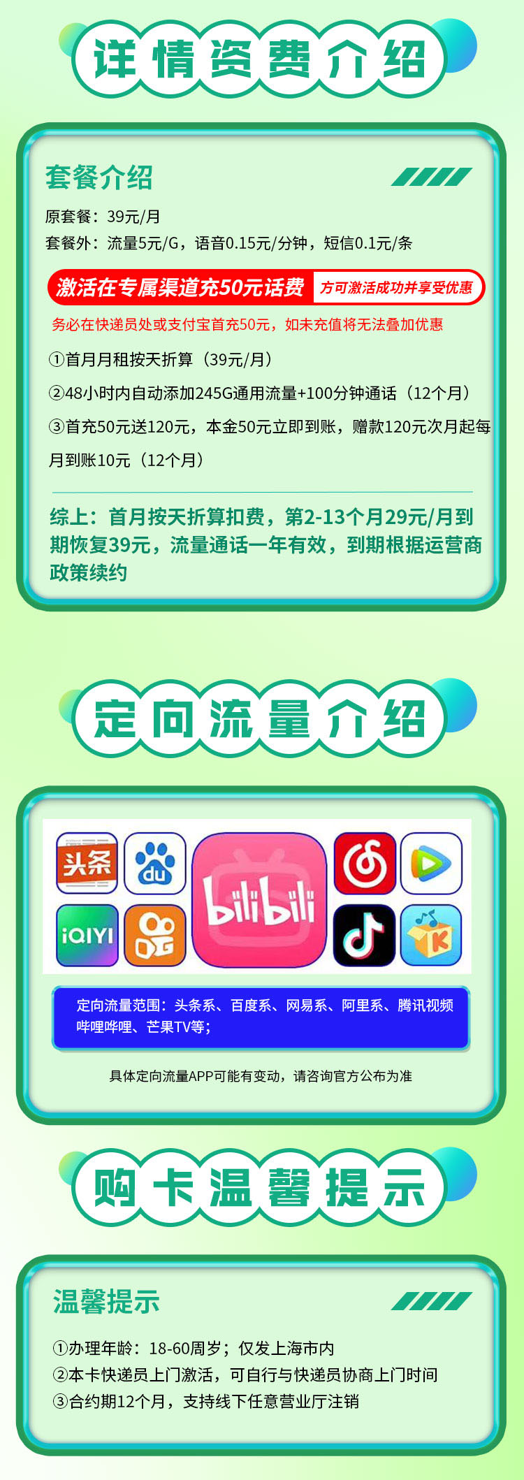 东方卡详情.jpg 东方卡详情.jpg