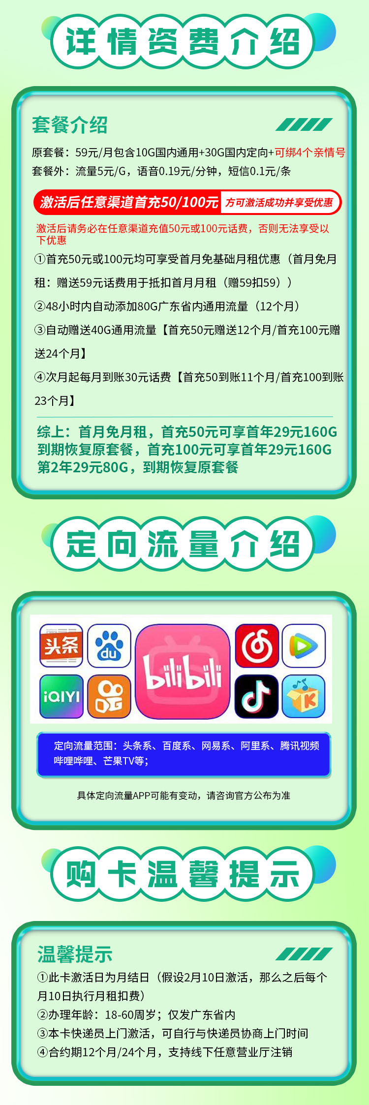 粤枫卡详情.jpg 粤枫卡详情.jpg