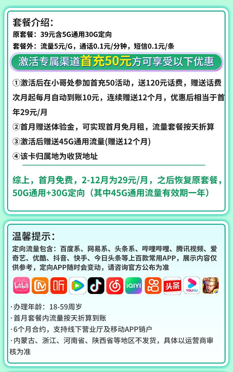 芒果卡详情.png 芒果卡详情.png