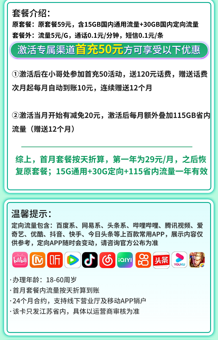 江苏卡详情.png 江苏卡详情.png