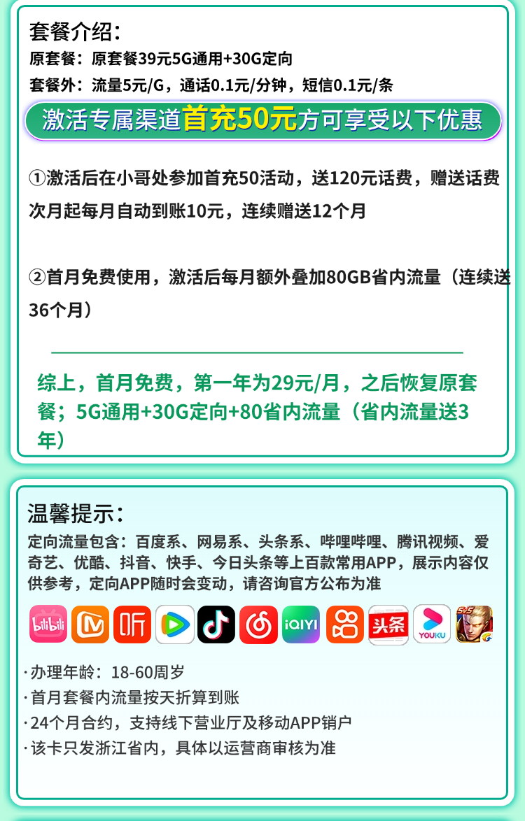 浙江卡详情.png 浙江卡详情.png