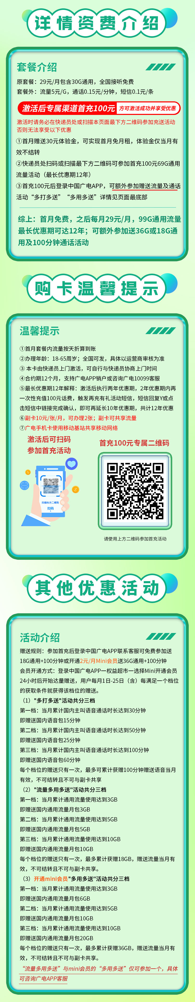 广电正龙卡详情.jpg 广电正龙卡详情.jpg