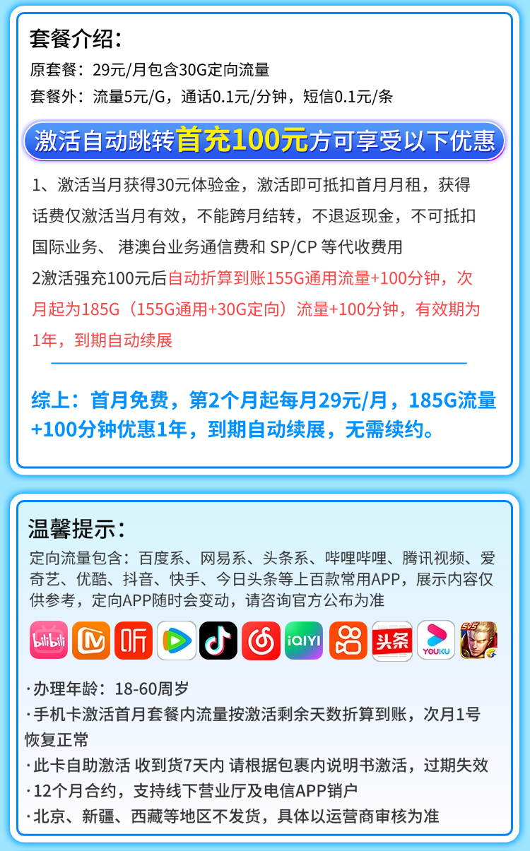 电信烟花卡详情.png 电信烟花卡详情.png