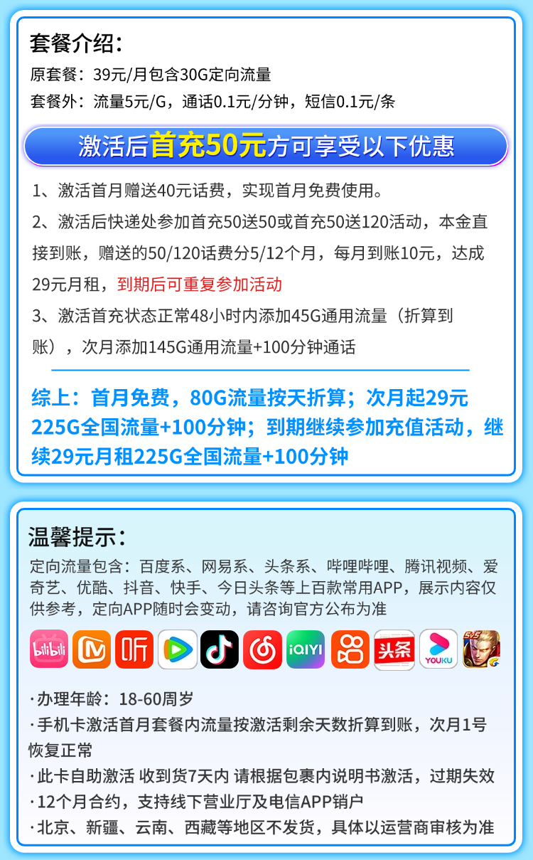电信雷豹卡详情.png 电信雷豹卡详情.png