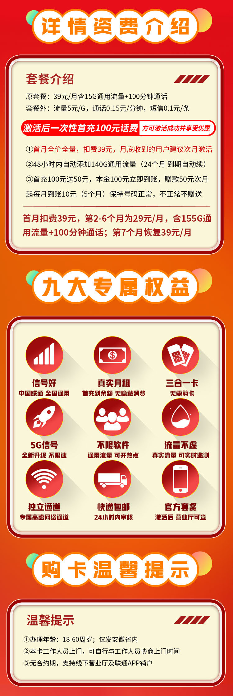联通安徽卡详情.jpg 联通安徽卡详情.jpg