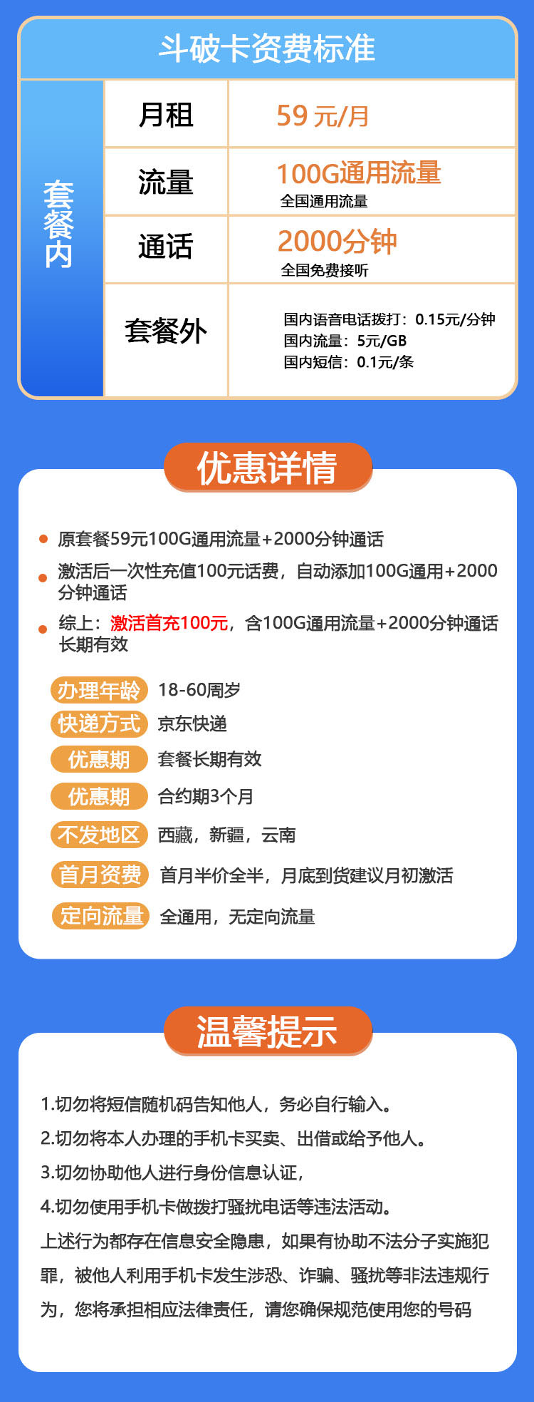 联通斗破卡详情.jpg 联通斗破卡详情.jpg