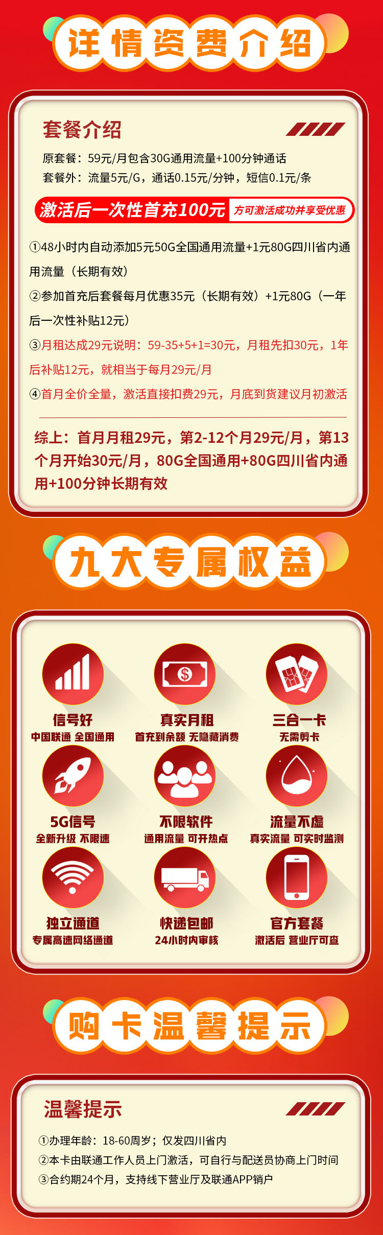联通川蜀卡详情.jpg 联通川蜀卡详情.jpg