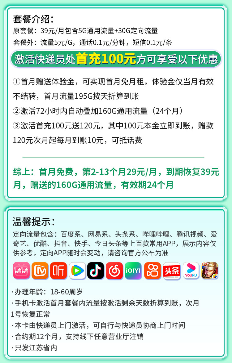 移动江南卡详情.jpg 移动江南卡详情.jpg