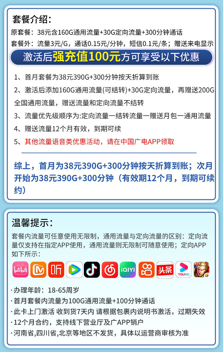 广电朝阳卡详情.jpg 广电朝阳卡详情.jpg